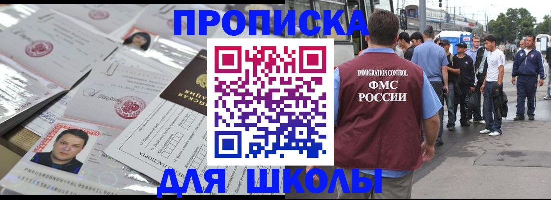 прописка 2025 в Черкесске