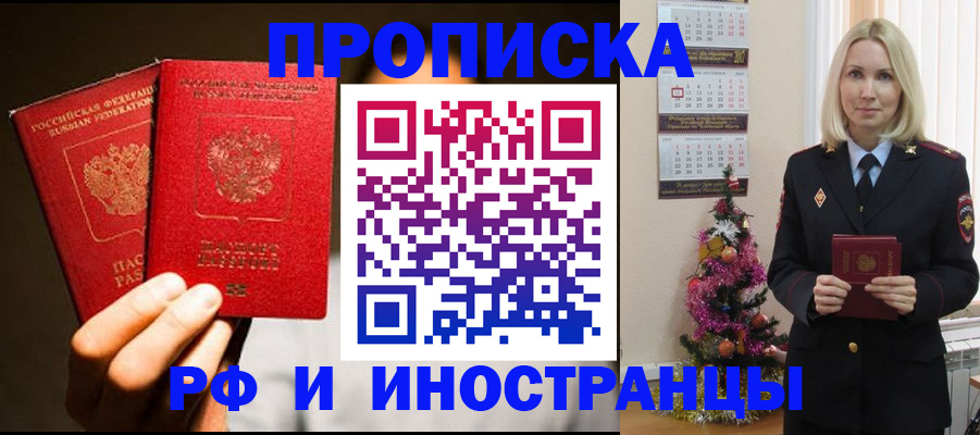 прописка гарантия в Черкесске