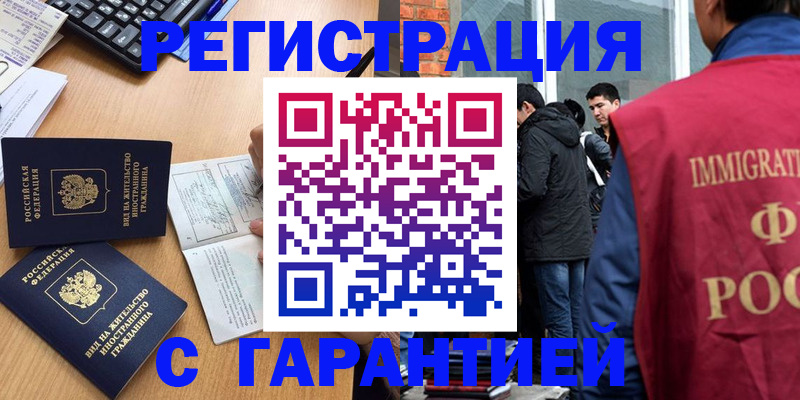 прописка в Черкесске