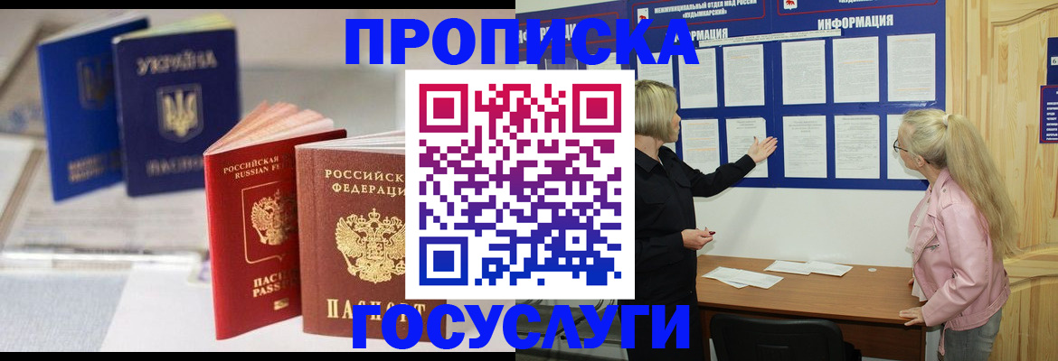 прописка регистрация в Черкесске
